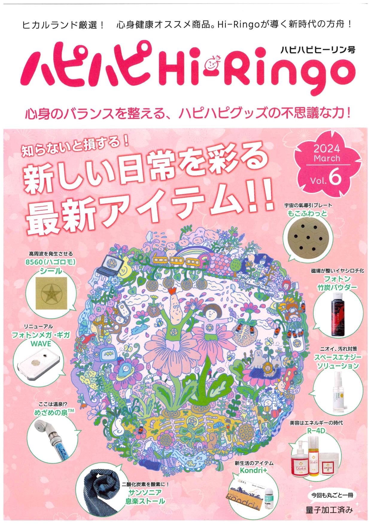 ハピハピHi-Ringo 2024年６月号