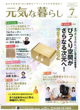 元気な暮らし 2020年7月号