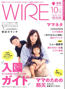 WIRE 2018年10月号