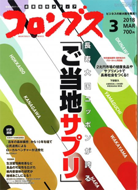 コロンブス 2018年3月号