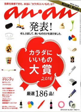 anan 2016年9月28日号