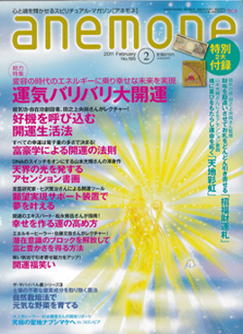 anemone 2011年2月号