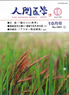 人間医学 2009年10月号