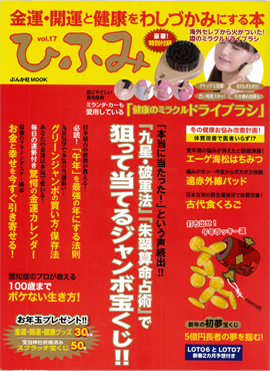 ひふみ 2015年1月号